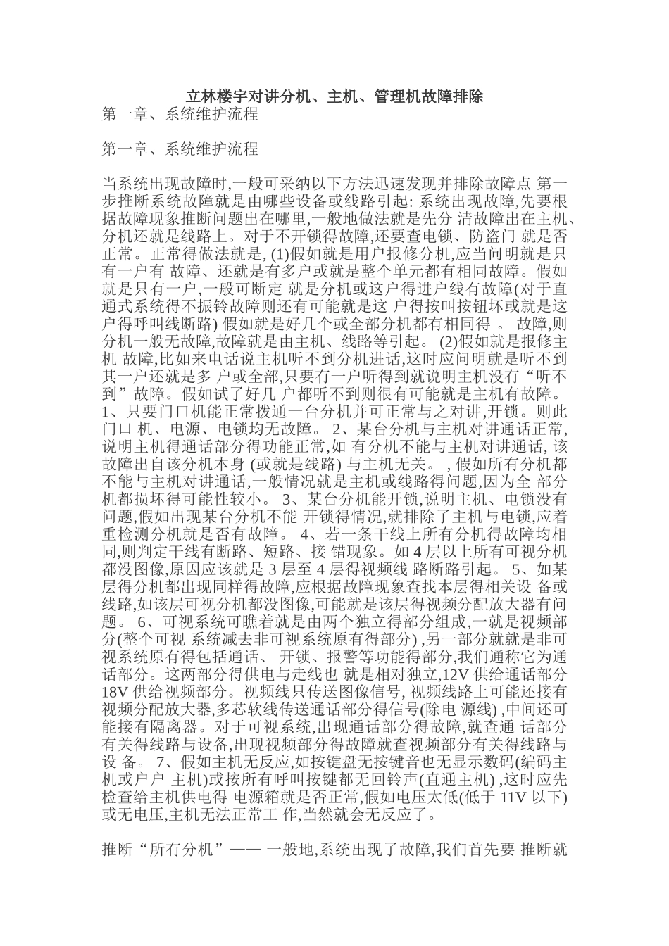 立林对讲故障排除_第1页