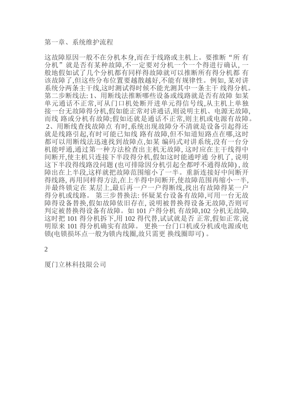 立林对讲故障排除_第3页