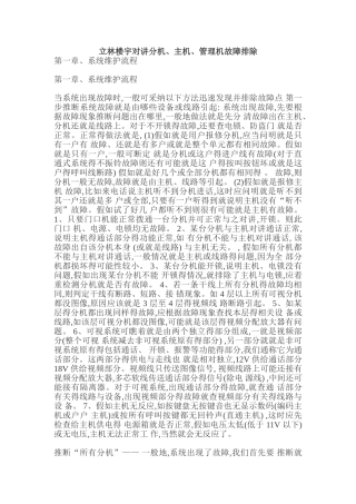 立林对讲故障排除