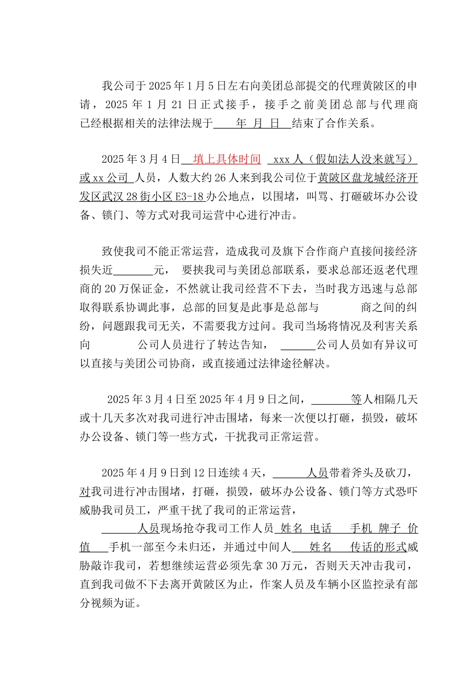 立案侦查申请书_第2页