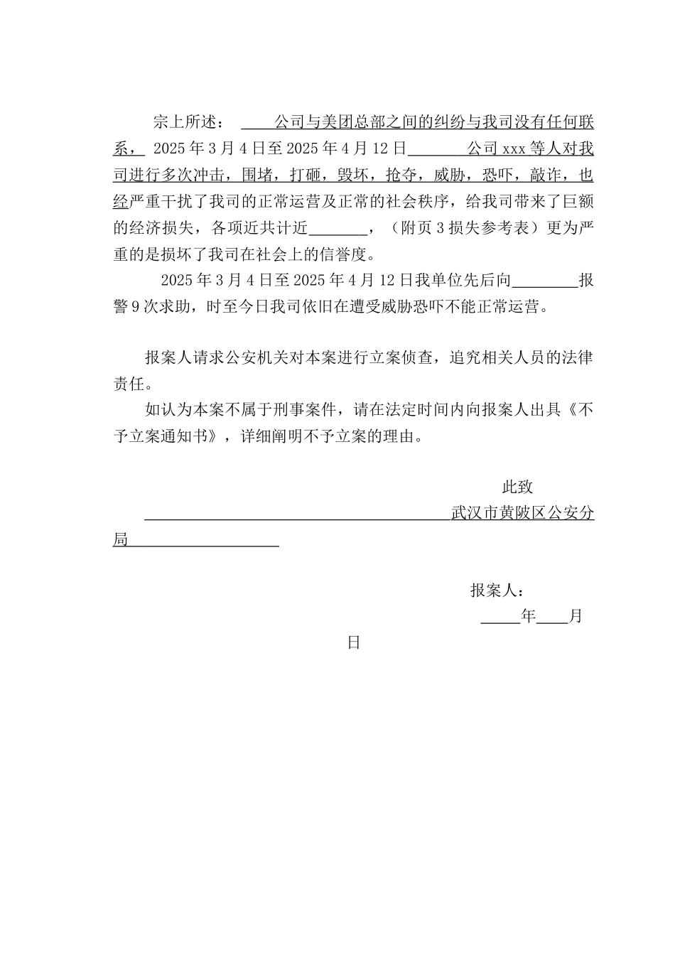立案侦查申请书_第3页