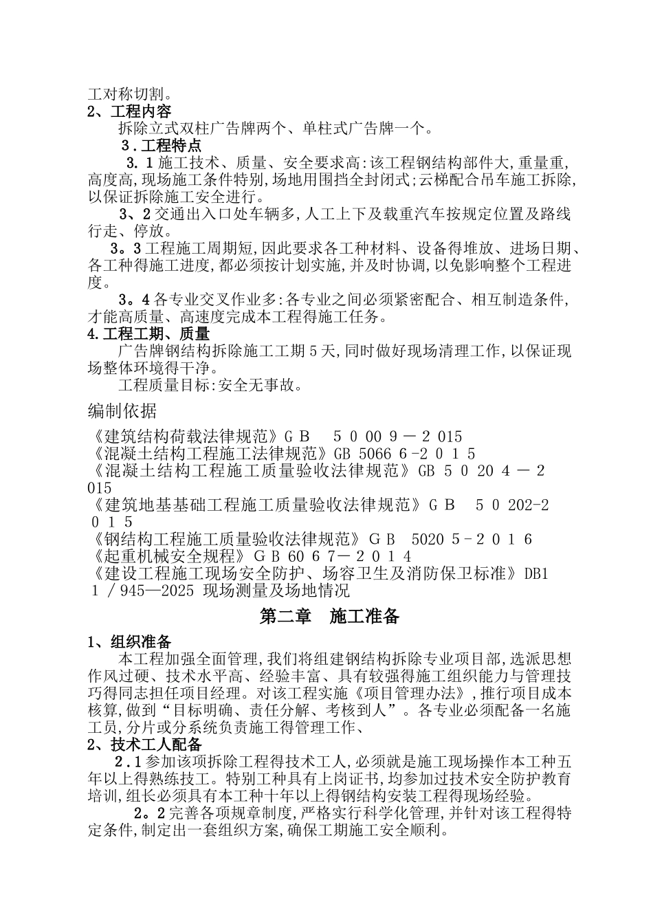 立柱式标识广告牌拆除方案已更改_第2页