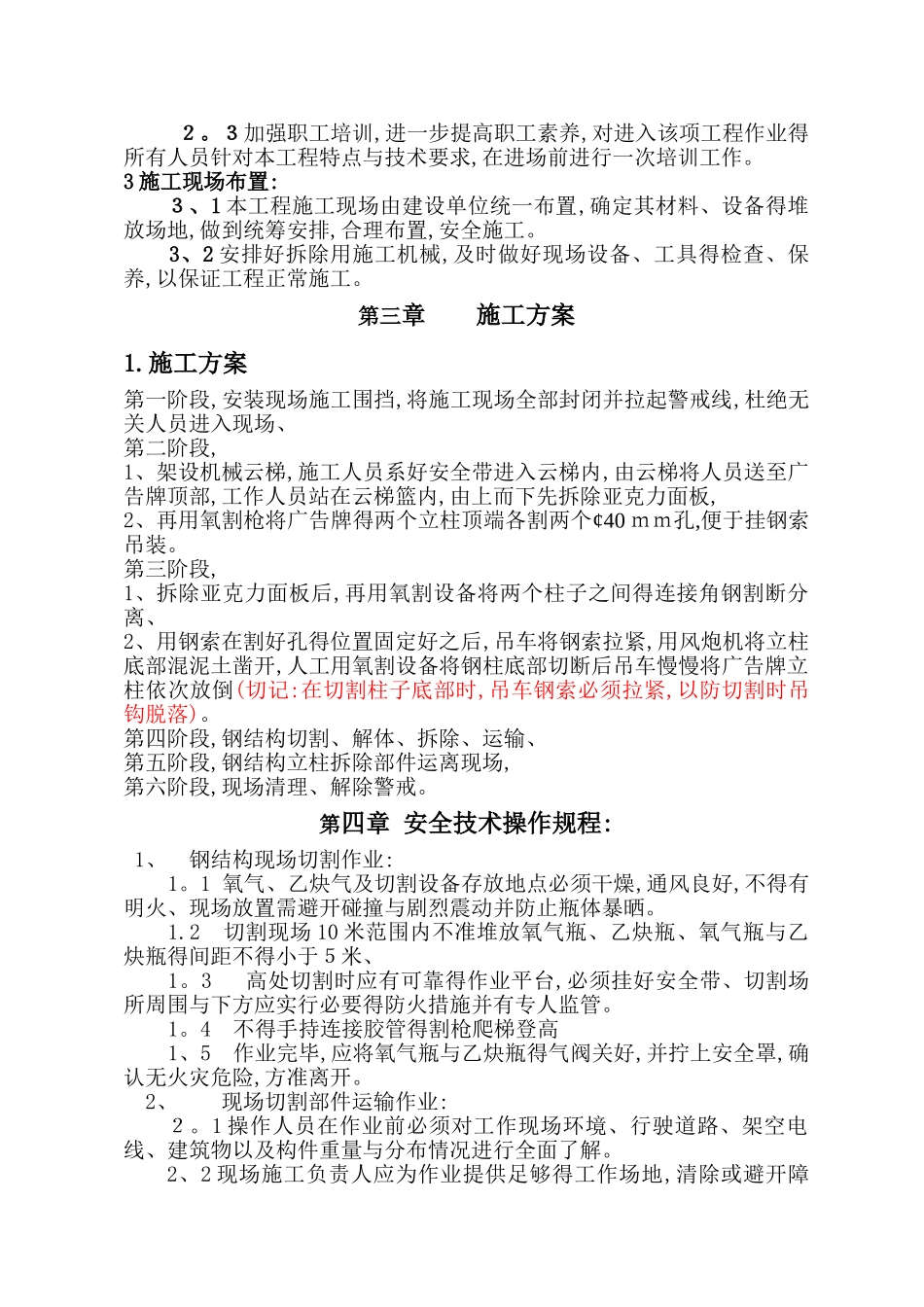 立柱式标识广告牌拆除方案已更改_第3页