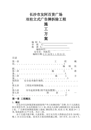 立柱式标识广告牌拆除方案已更改