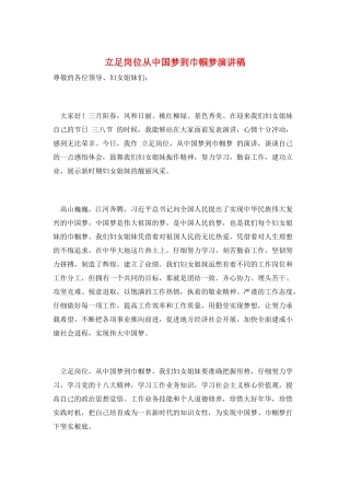 立足岗位从中国梦到巾帼梦演讲稿