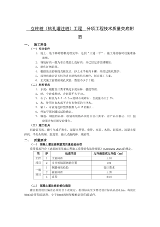 立柱桩（钻孔灌注桩）工程分项工程技术质量交底