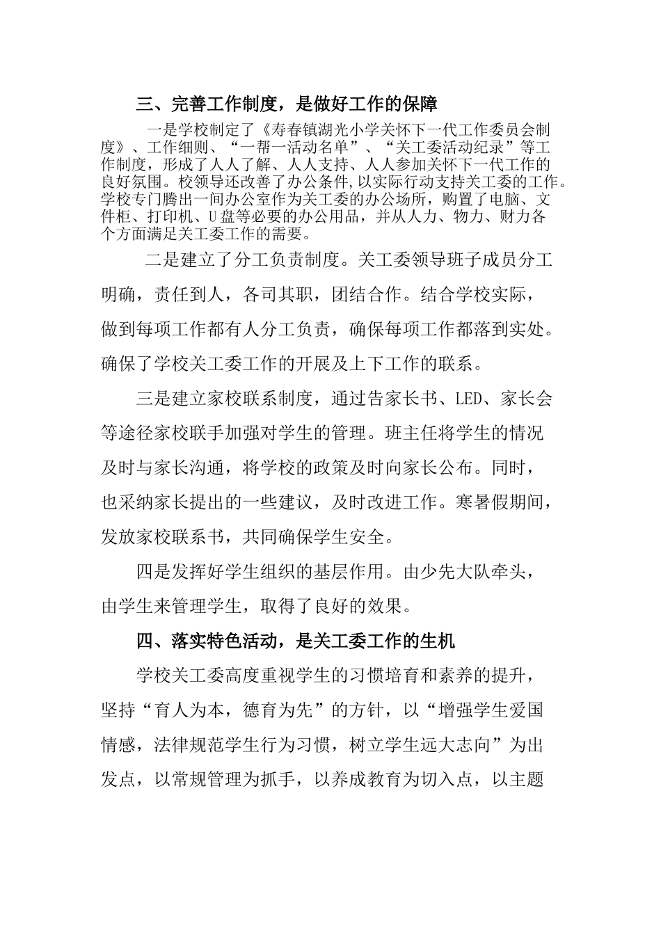 立足本职-开拓创新-做好关工委工作_第2页