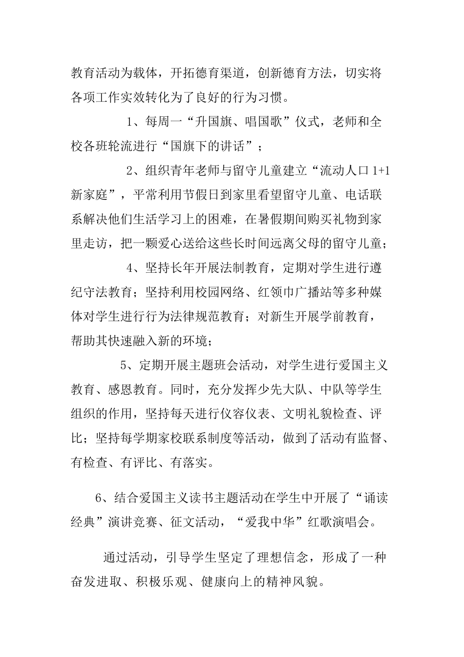 立足本职-开拓创新-做好关工委工作_第3页