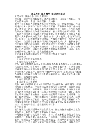 立足本职-服务教学-演讲竞职演讲-精品范文资料