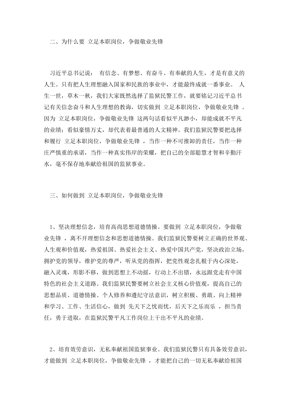 立足本职岗位争做敬业先锋演讲稿_第2页