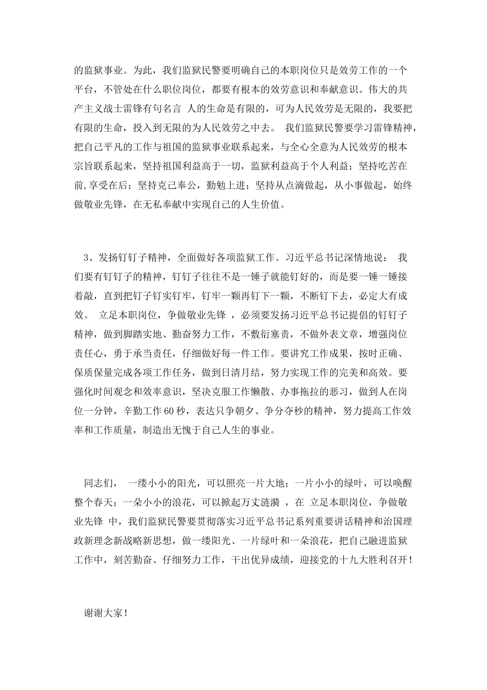 立足本职岗位争做敬业先锋演讲稿_第3页