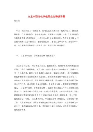 立足本职岗位争做敬业先锋演讲稿