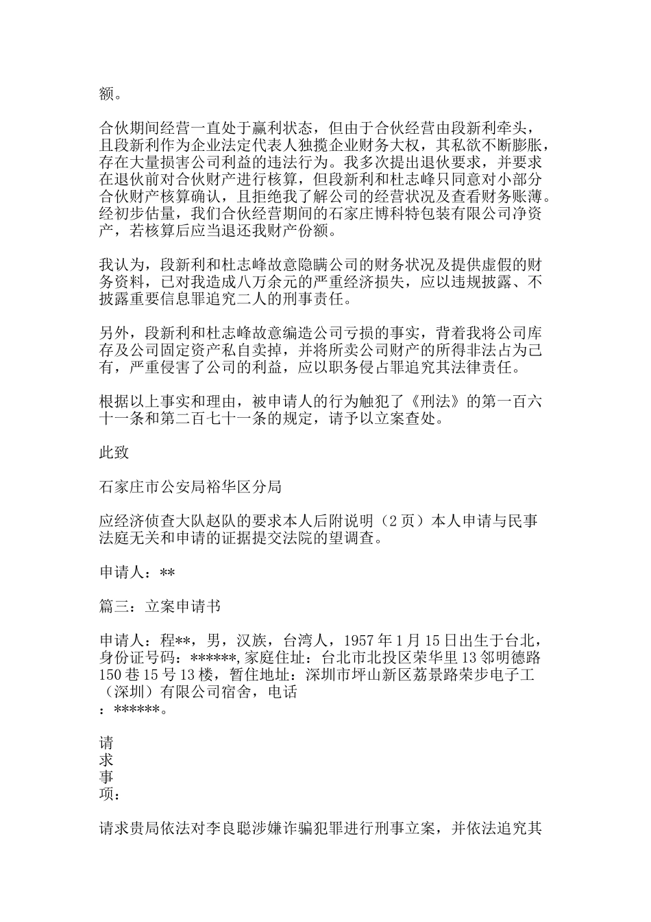 立案申请书-精品范文资料_第2页