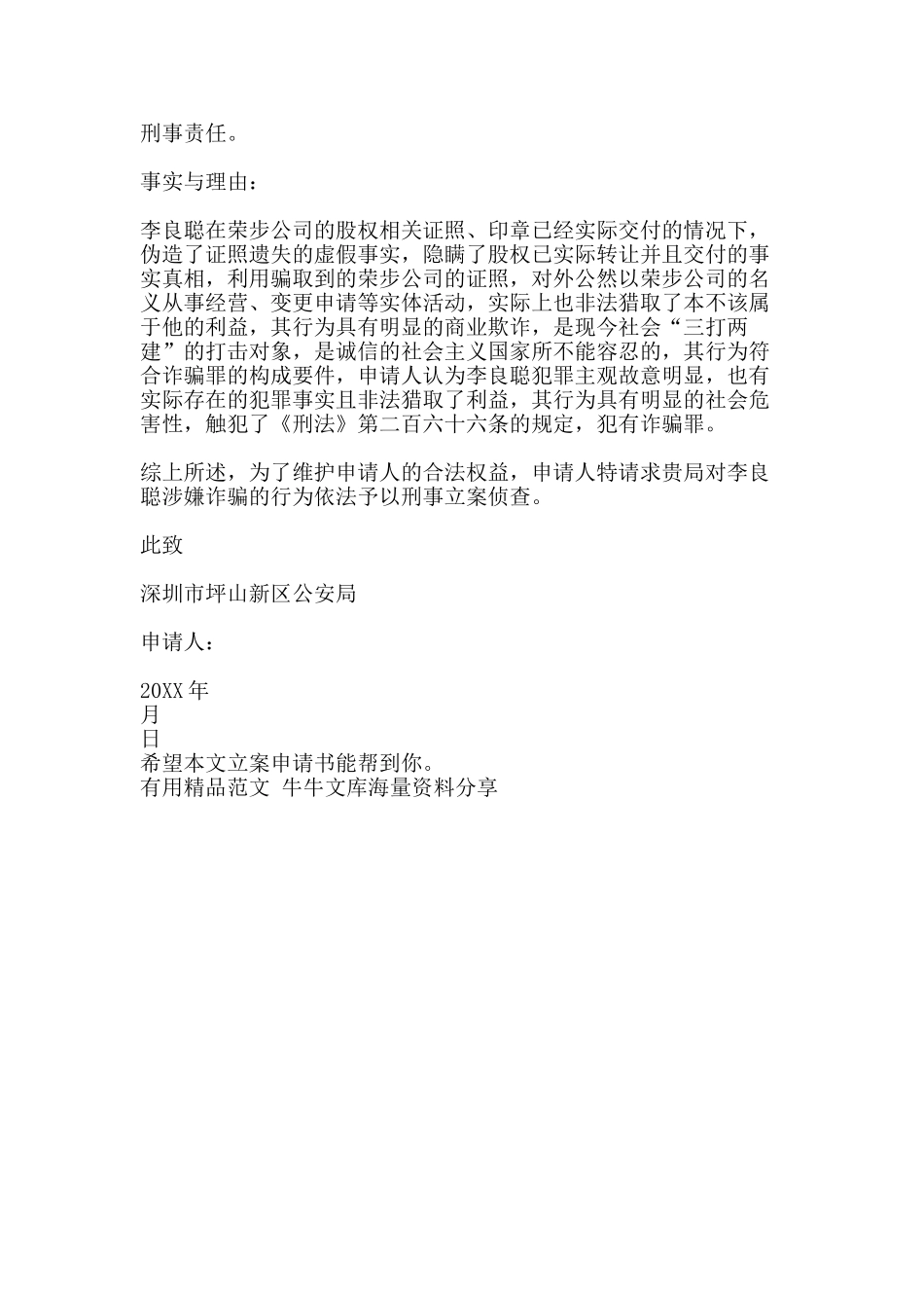 立案申请书-精品范文资料_第3页