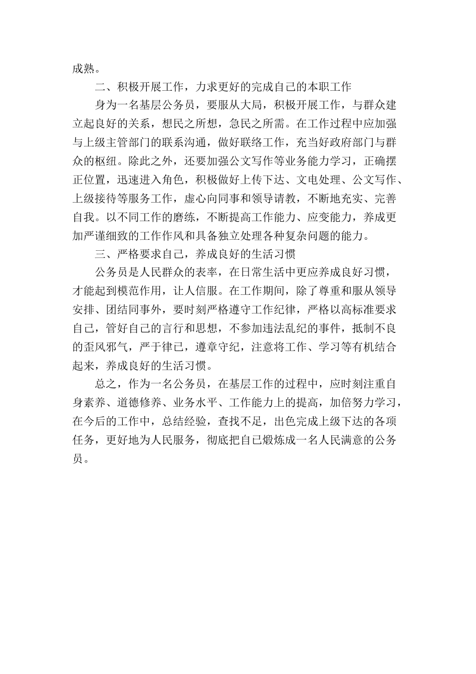 立足基层-学习发展_第2页