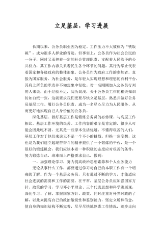 立足基层-学习发展