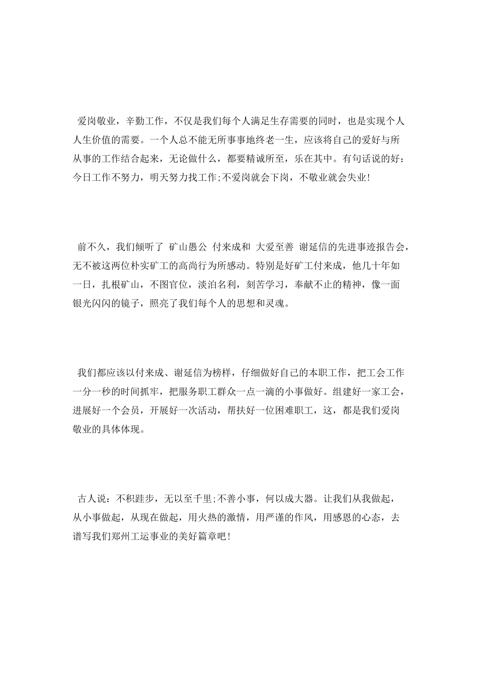 立足本职演讲稿范文_第2页