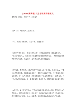 立足本职演讲稿范文