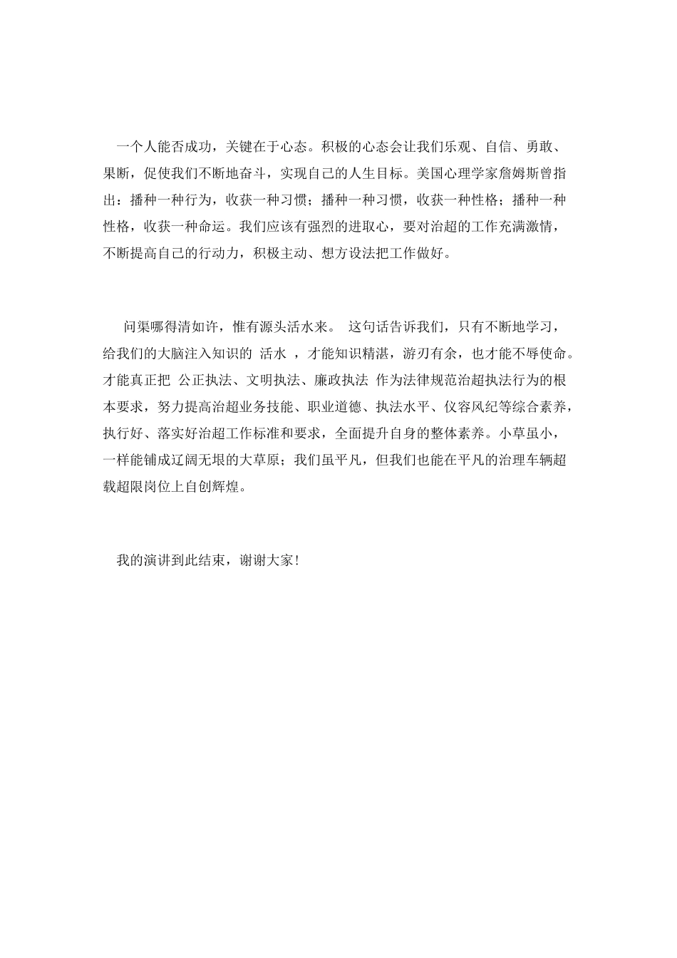 立足治超为公路事业添光彩演讲_第2页