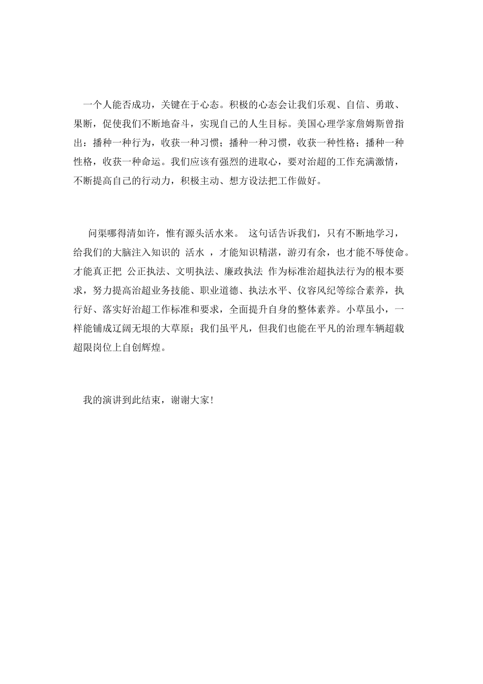 立足治超为公路事业添光彩演讲稿_第2页