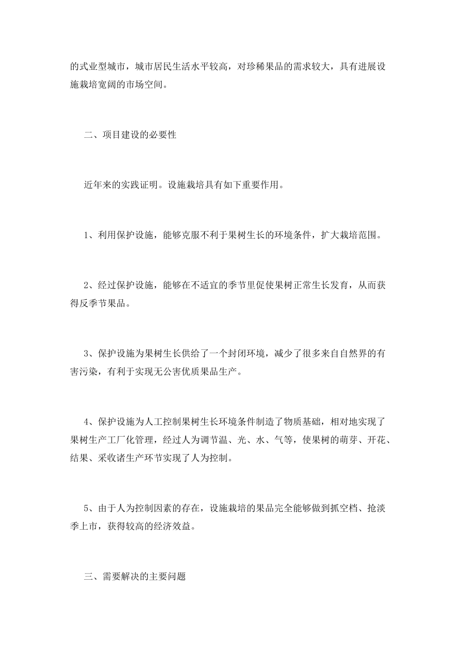 立项报告范文(一)_第2页