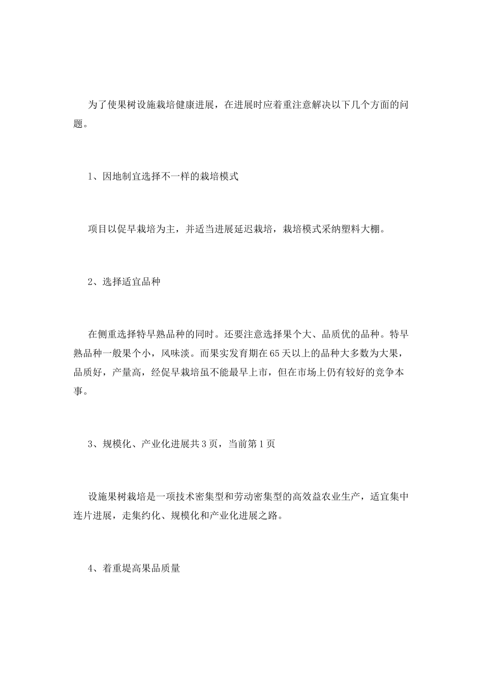 立项报告范文(一)_第3页