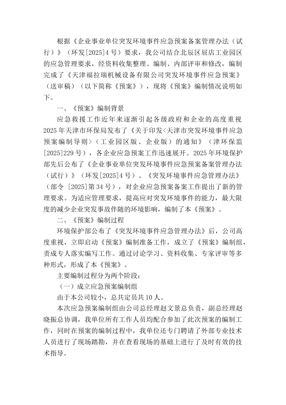 立达应急预案编制说明_第2页