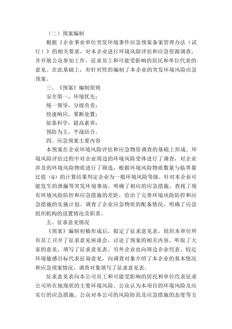 立达应急预案编制说明_第3页