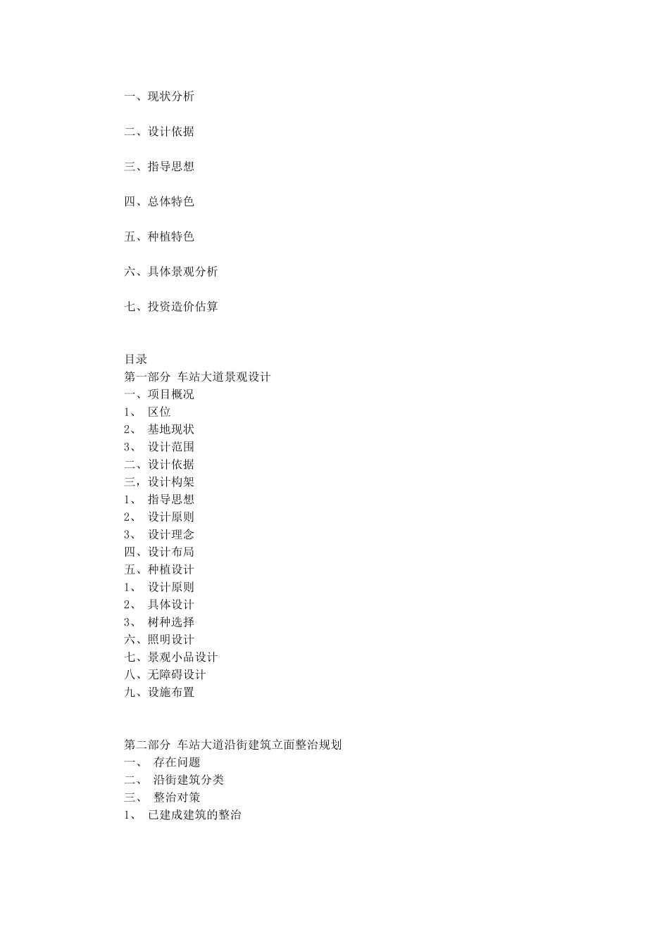 立面改造设计说明_第1页