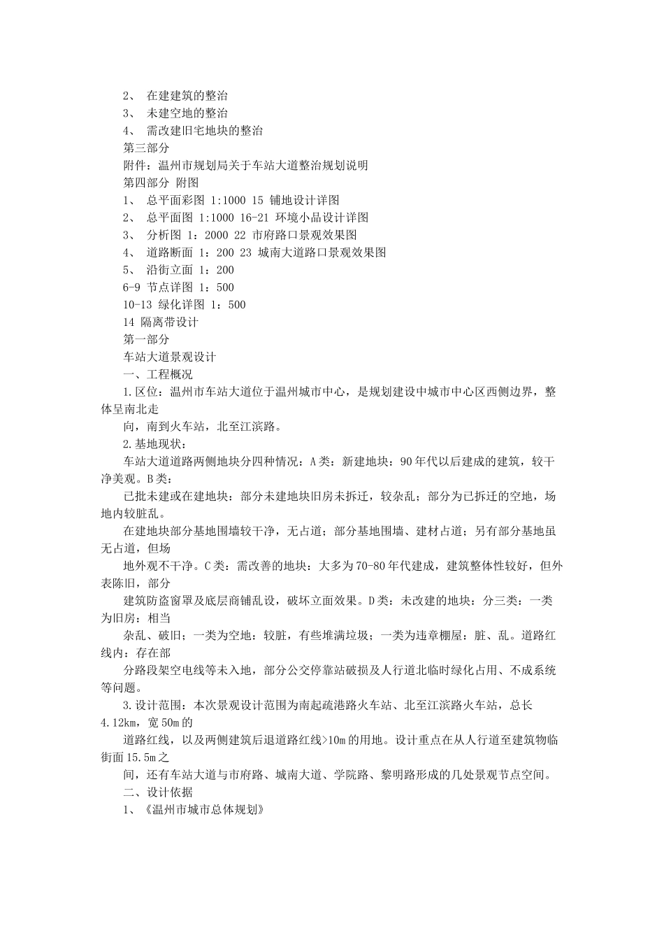 立面改造设计说明_第2页