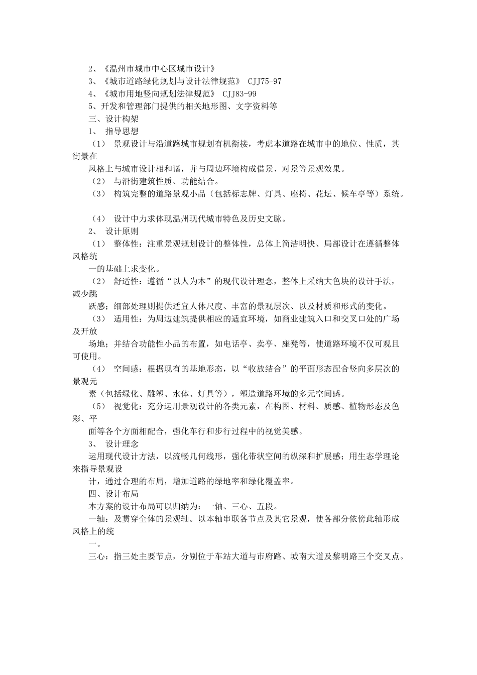 立面改造设计说明_第3页