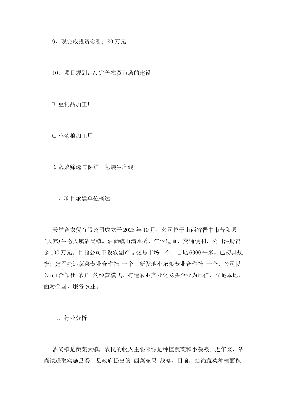 立项报告范文(二)_第2页