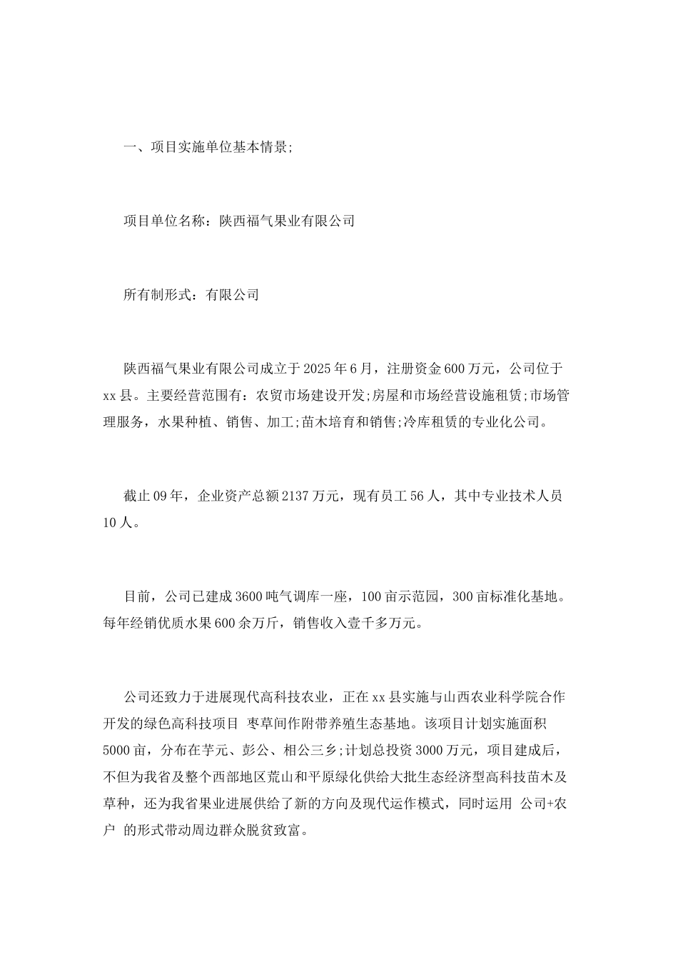 立项报告范文(十一)_第2页