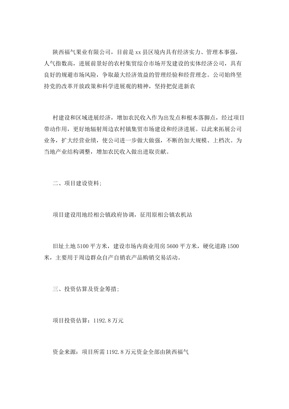 立项报告范文(十一)_第3页