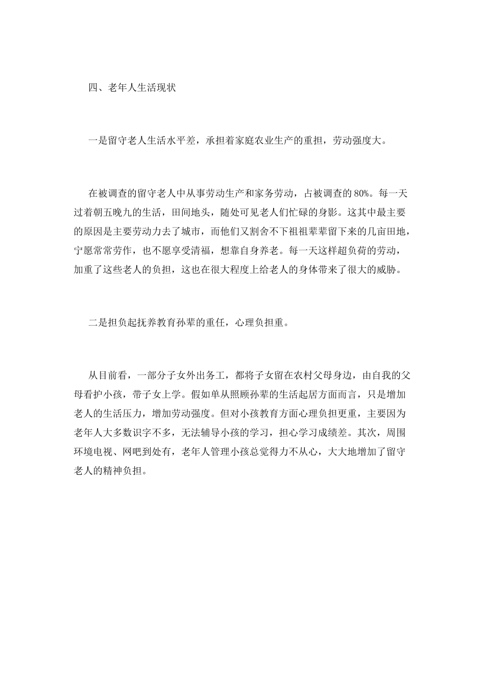 立项报告范文(十七)_第3页