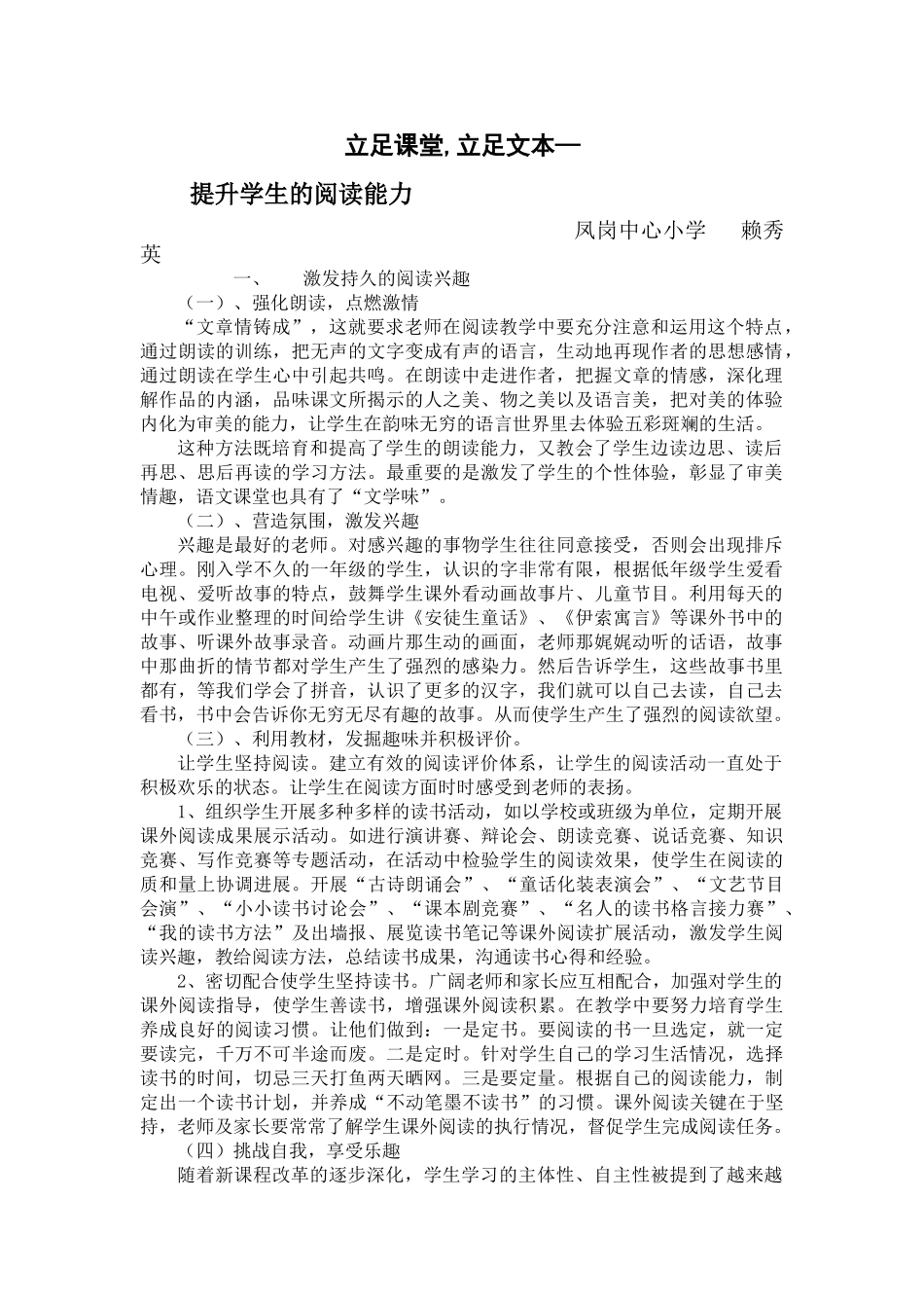 立足课堂-立足文本-提升学生的阅读能力_第1页