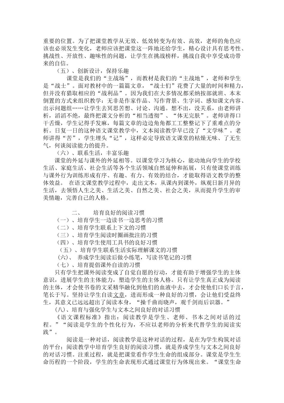 立足课堂-立足文本-提升学生的阅读能力_第2页