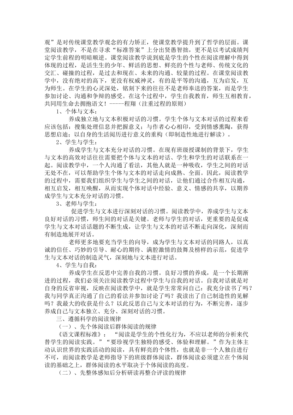 立足课堂-立足文本-提升学生的阅读能力_第3页