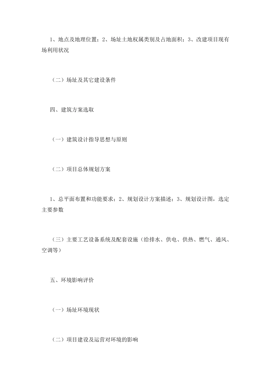 立项报告范文(十三)_第2页