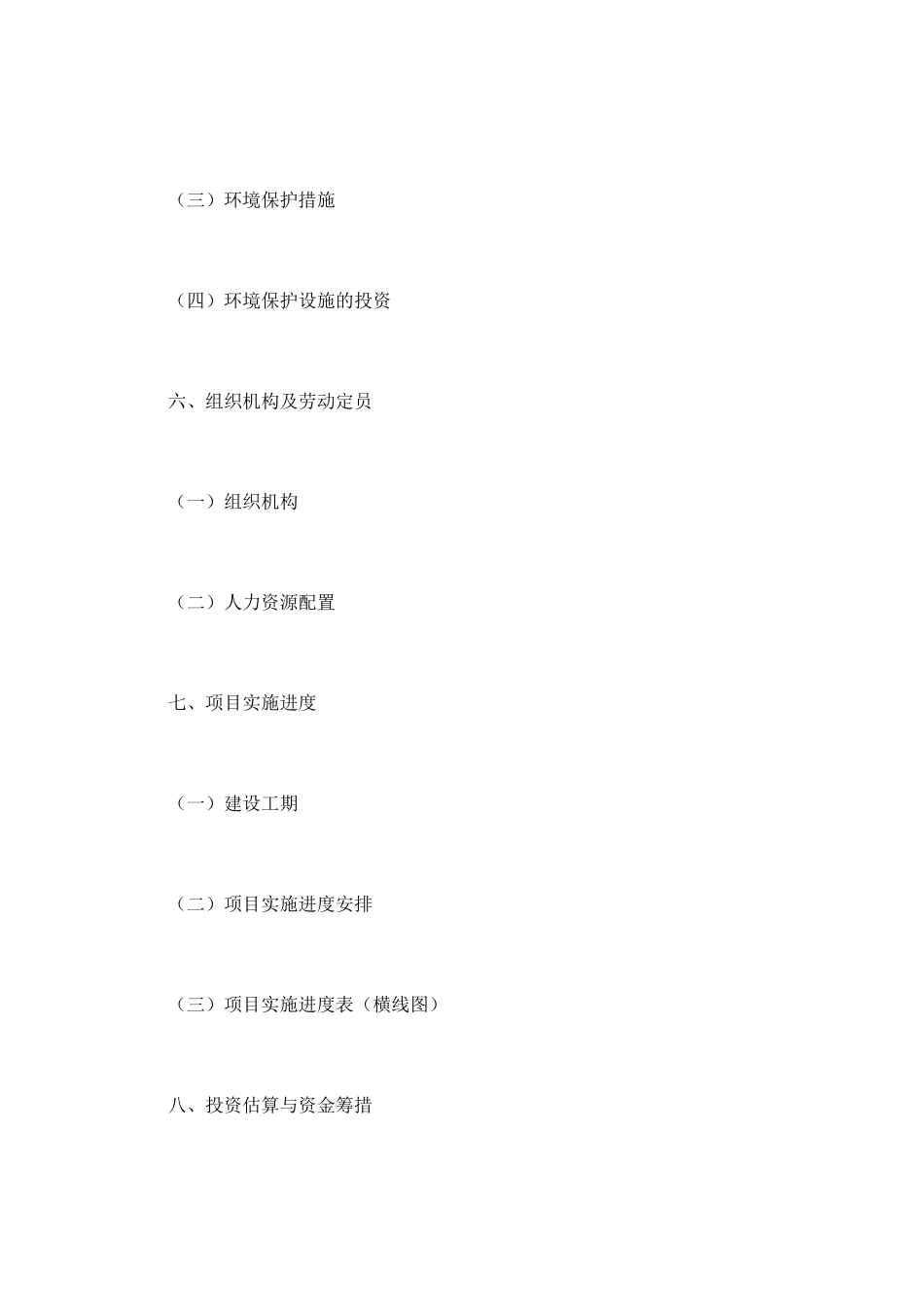 立项报告范文(十三)_第3页