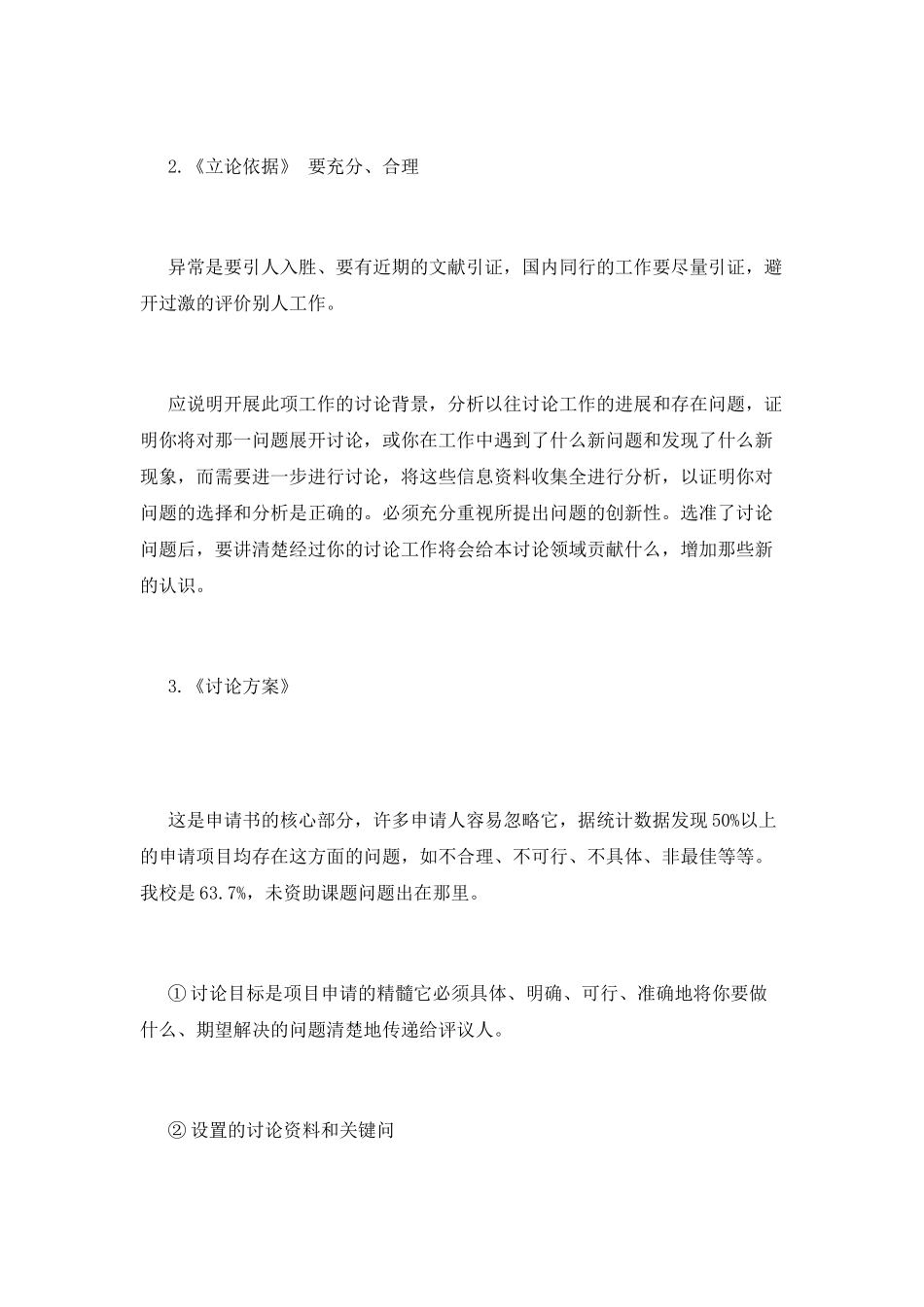 立项报告范文(七)_第2页