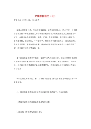 立项报告范文(七)