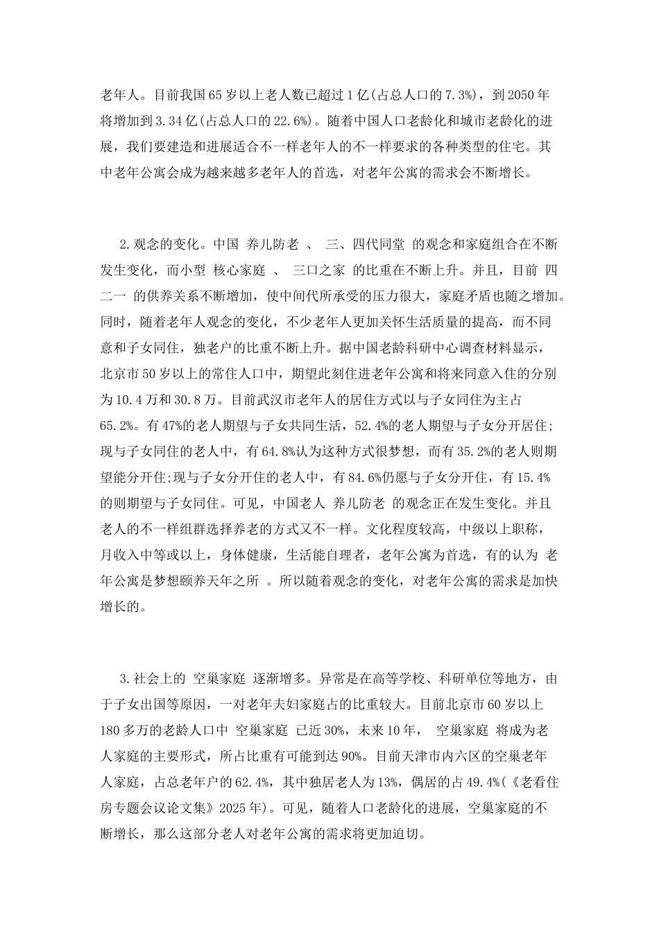 立项报告范文(十五)_第2页