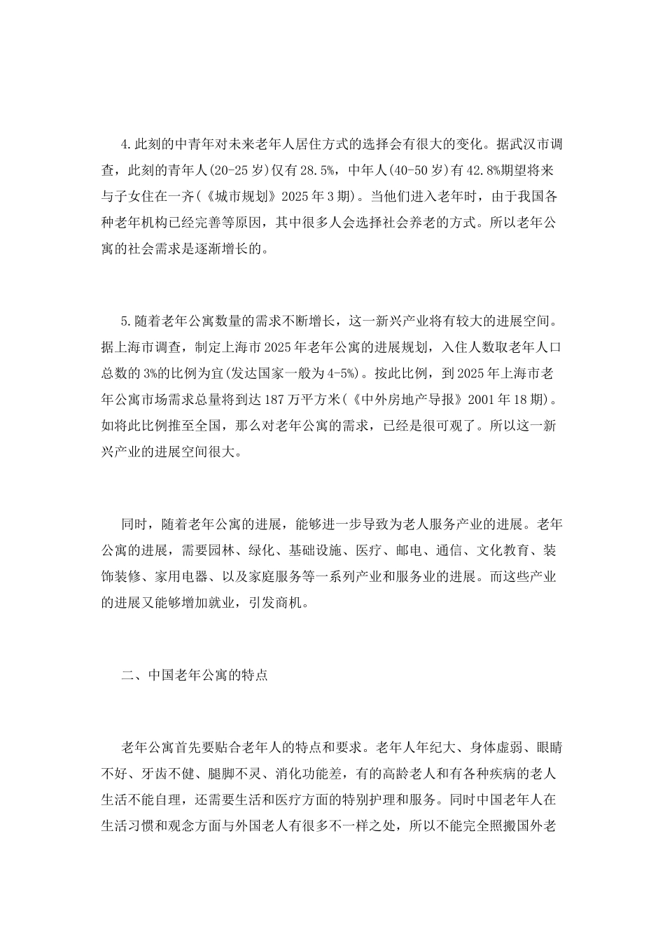 立项报告范文(十五)_第3页