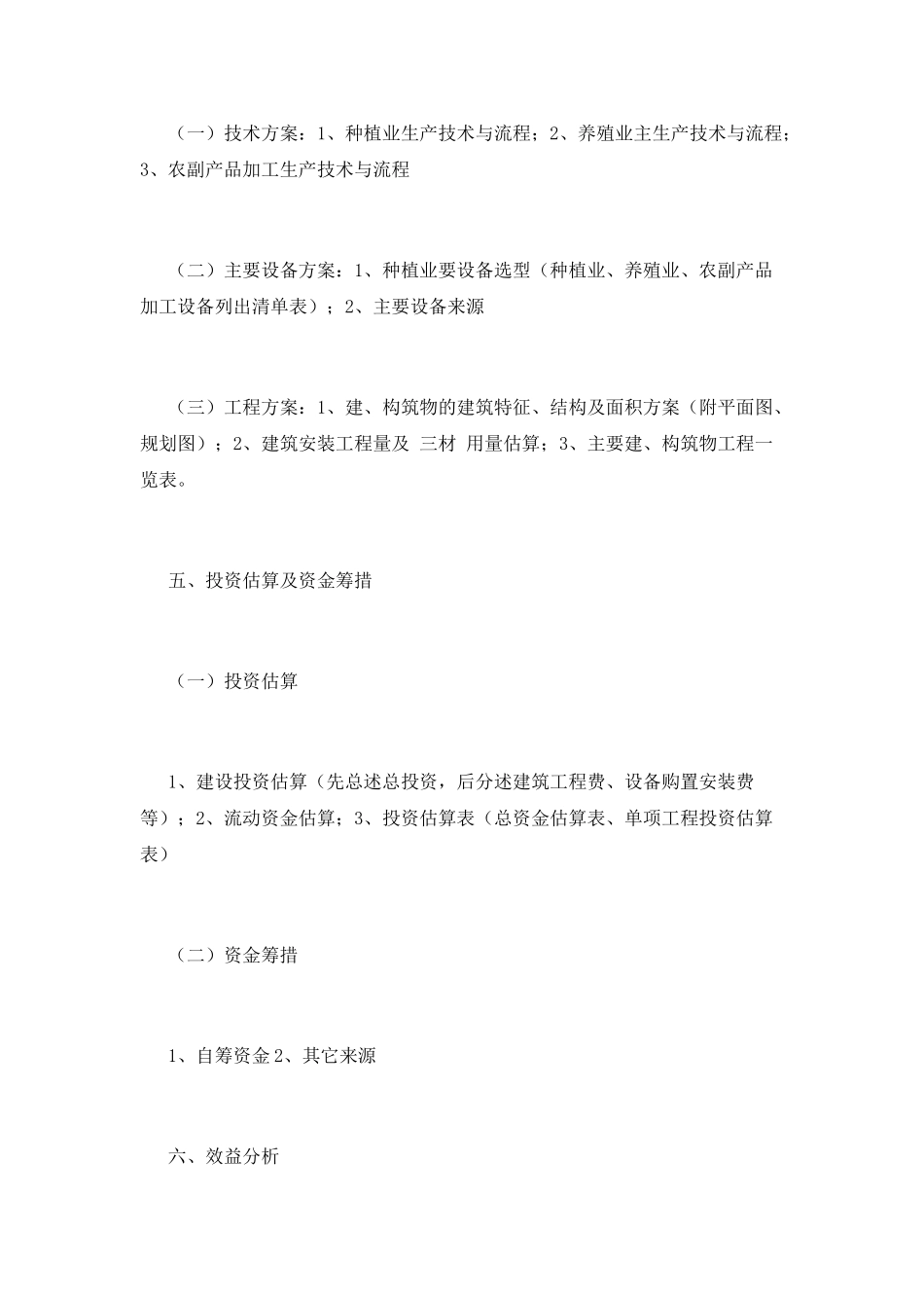 立项报告范文(六)_第2页