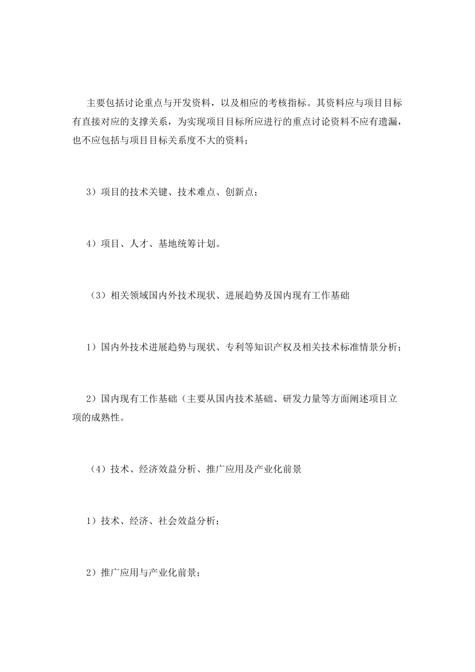 立项报告范文(三)_第2页