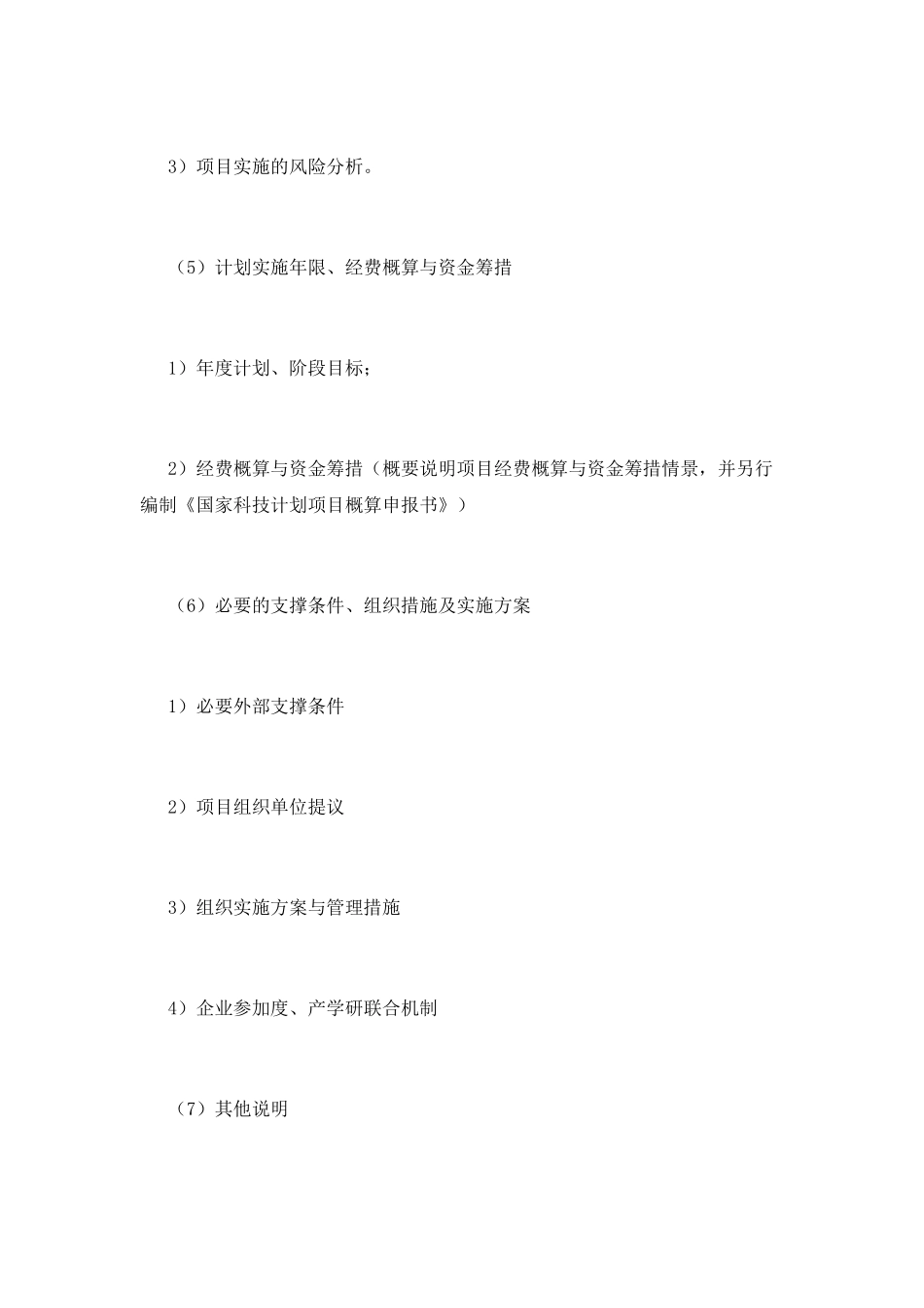 立项报告范文(三)_第3页