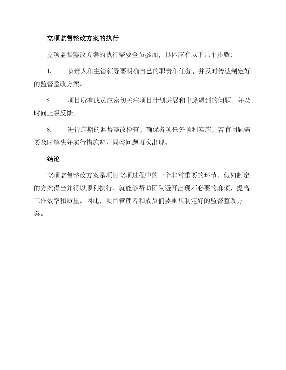 立项监督整改方案_第3页