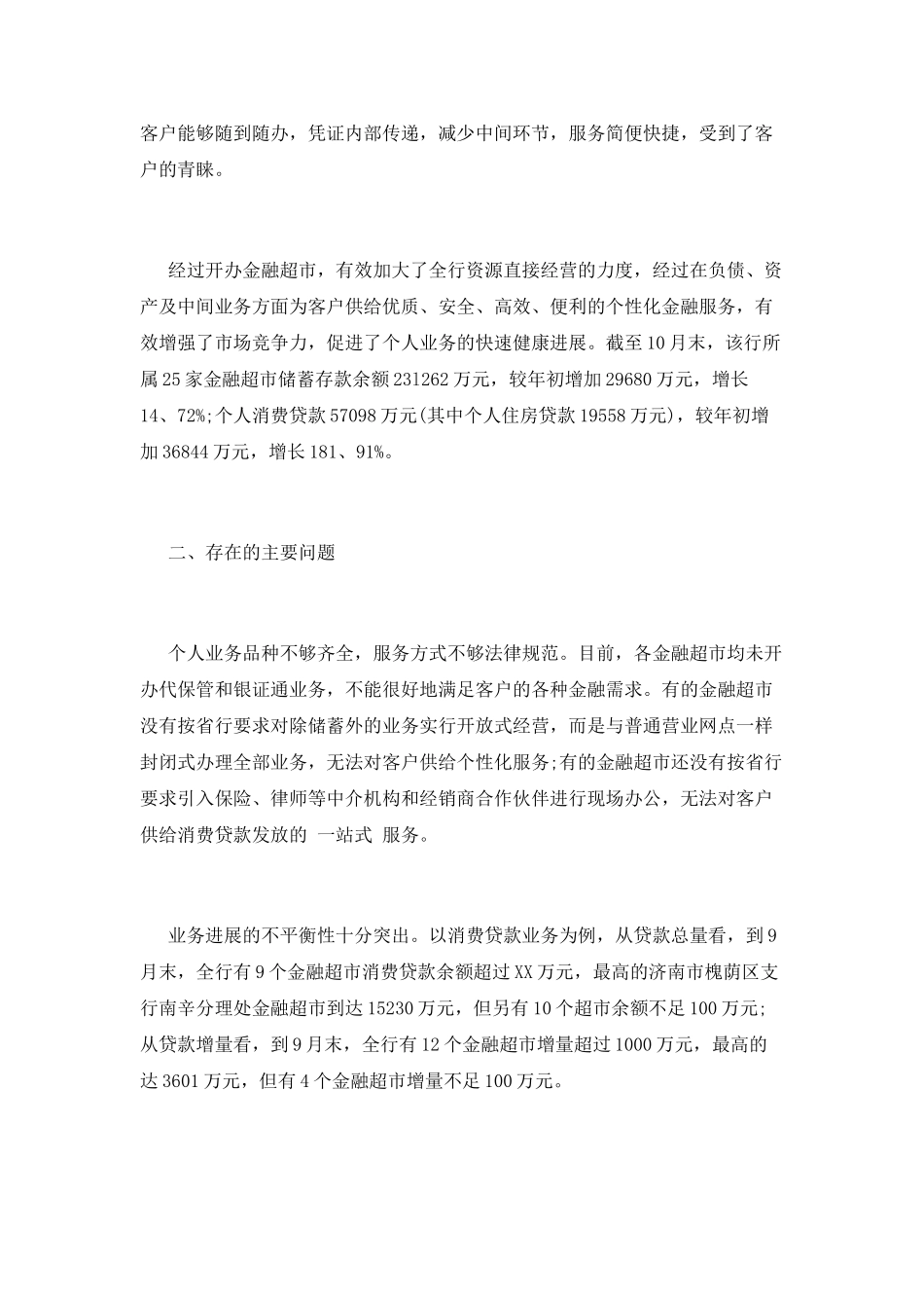 立项报告范文(十八)_第2页