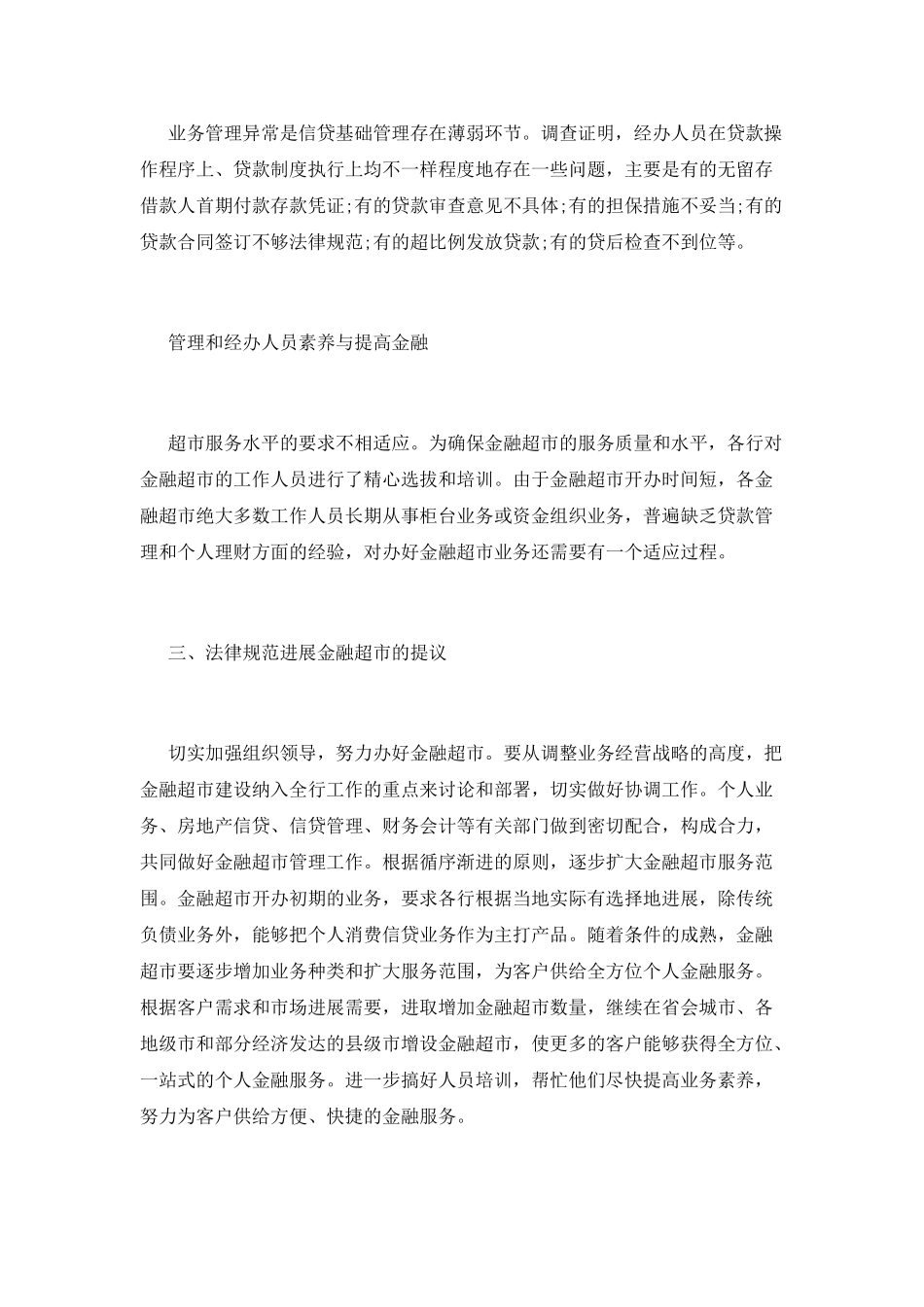 立项报告范文(十八)_第3页